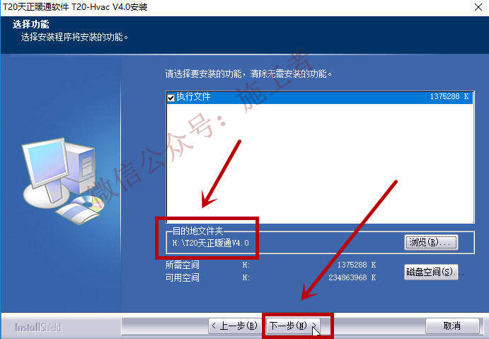 天正暖通v4.0软件图文安装教程的第6步