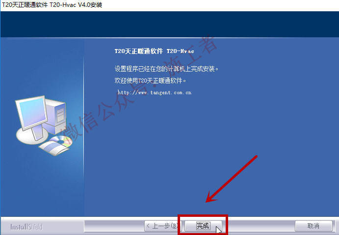 天正暖通v4.0软件图文安装教程的第9步