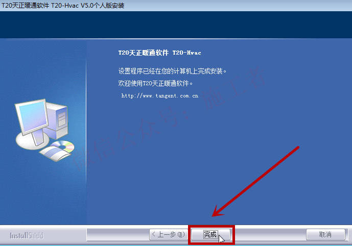 天正暖通v5.0软件图文安装教程的第11步