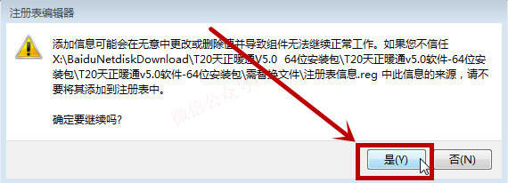 天正暖通v5.0软件图文安装教程的第14步