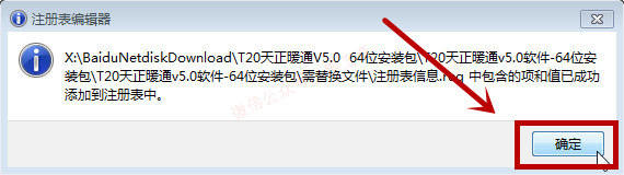 天正暖通v5.0软件图文安装教程的第15步