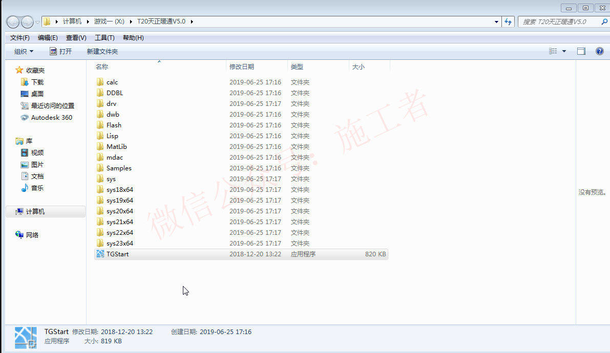 天正暖通v5.0软件图文安装教程的第18步
