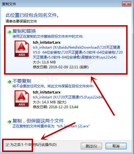 天正暖通v5.0软件图文安装教程的第20步