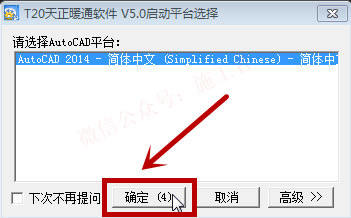 天正暖通v5.0软件图文安装教程的第21步