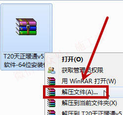 天正暖通v5.0软件图文安装教程的第2步