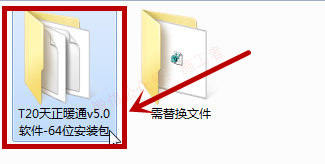 天正暖通v5.0软件图文安装教程的第4步