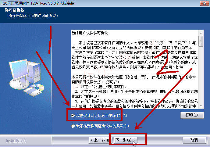 天正暖通v5.0软件图文安装教程的第6步