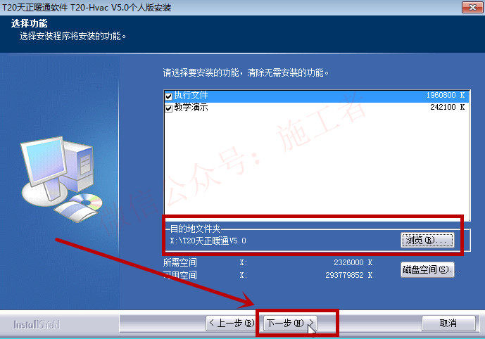 天正暖通v5.0软件图文安装教程的第8步