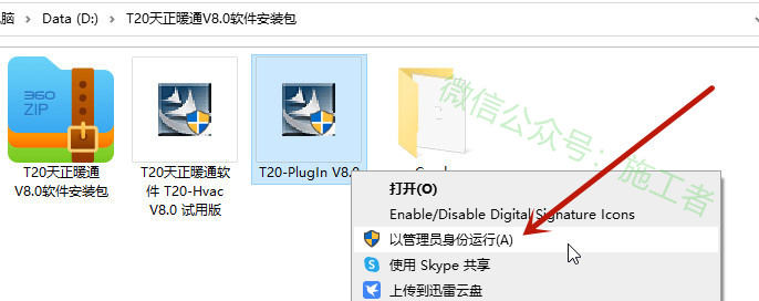 天正暖通v8.0软件图文安装教程的第10步