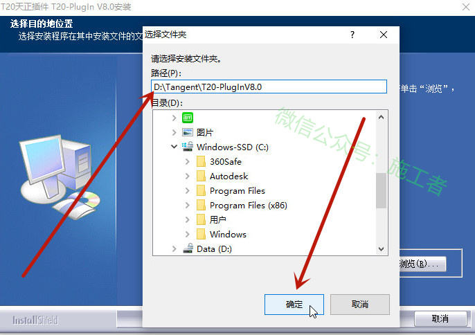 天正暖通v8.0软件图文安装教程的第12步