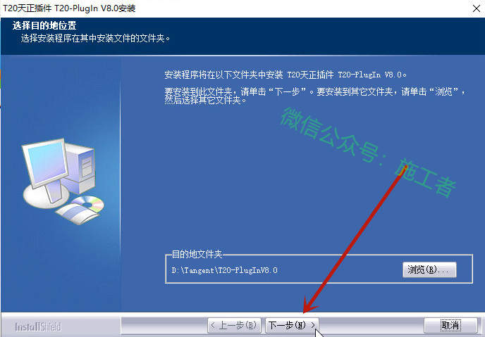 天正暖通v8.0软件图文安装教程的第13步