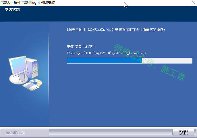 天正暖通v8.0软件图文安装教程的第14步