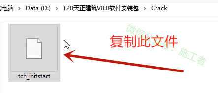 天正暖通v8.0软件图文安装教程的第17步