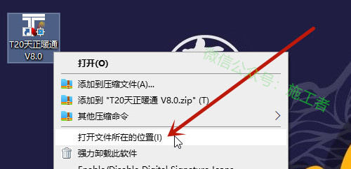 天正暖通v8.0软件图文安装教程的第18步