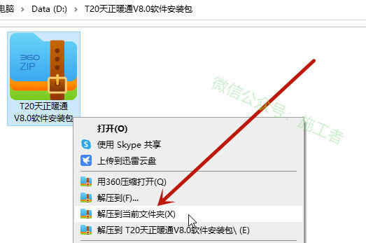 天正暖通v8.0软件图文安装教程的第1步