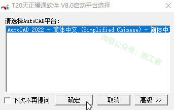 天正暖通v8.0软件图文安装教程的第22步