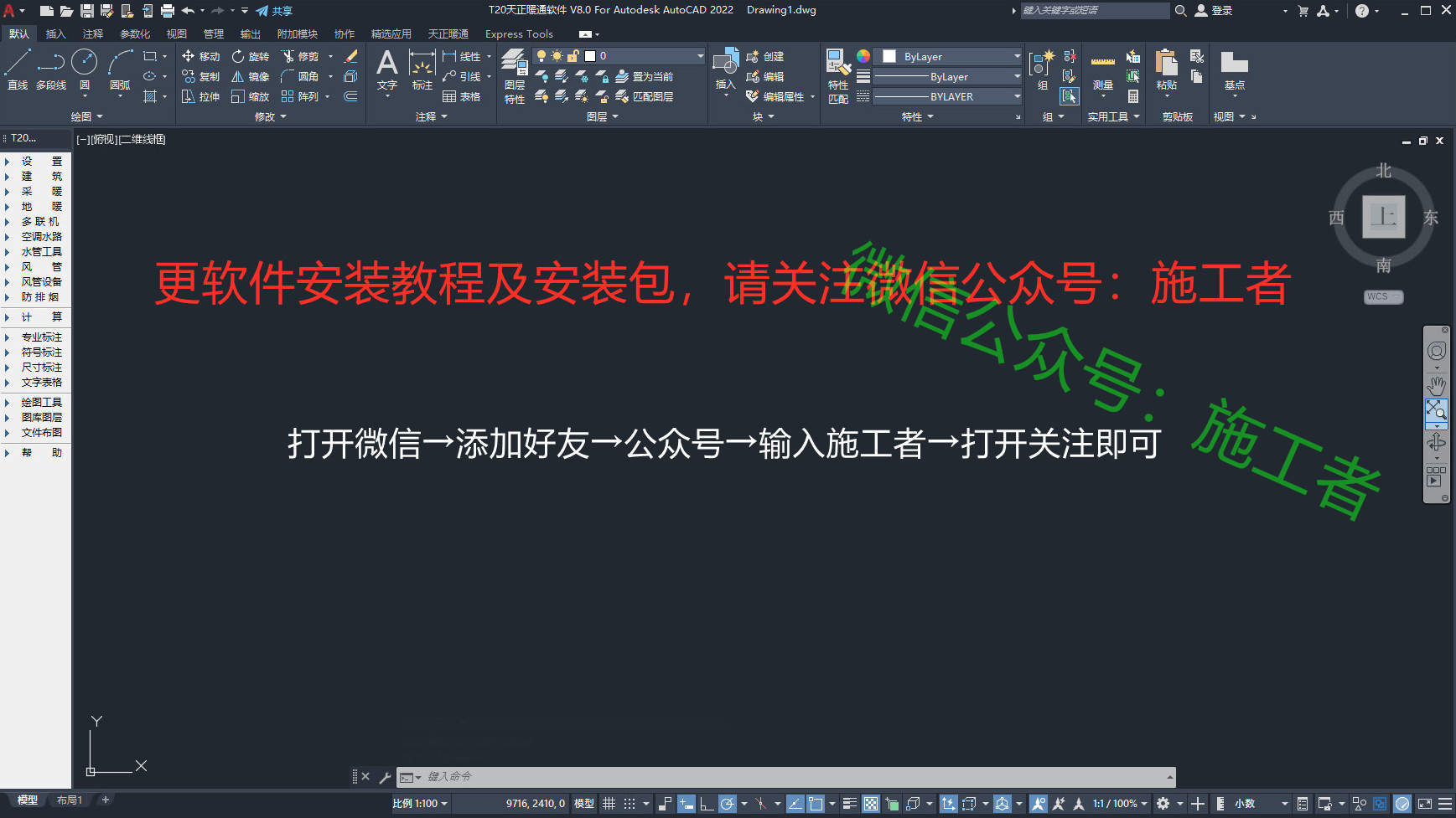 天正暖通v8.0软件图文安装教程的第24步