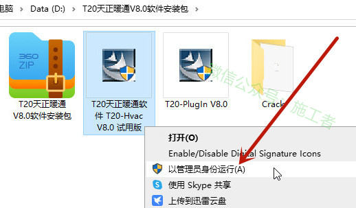 天正暖通v8.0软件图文安装教程的第2步