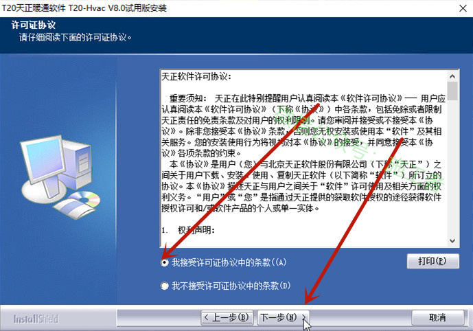 天正暖通v8.0软件图文安装教程的第3步