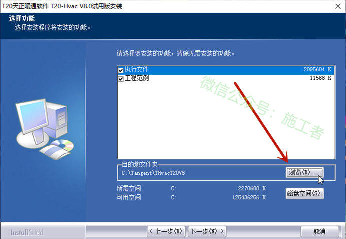 天正暖通v8.0软件图文安装教程的第4步