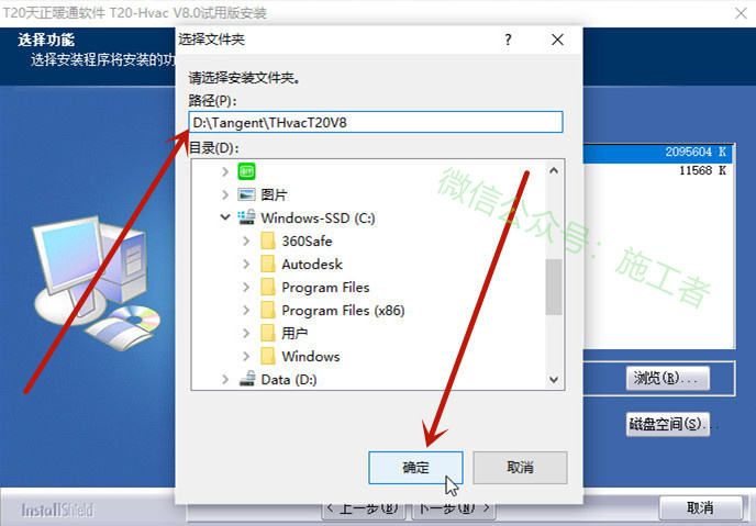 天正暖通v8.0软件图文安装教程的第5步