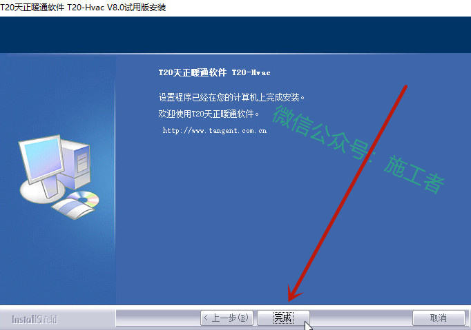 天正暖通v8.0软件图文安装教程的第8步