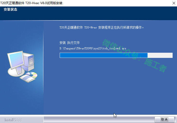天正暖通v8.0软件图文安装教程的第9步