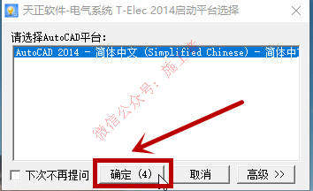 天正电气2014软件图文安装教程的第16步