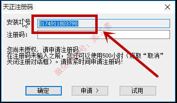 天正电气2014软件图文安装教程的第17步