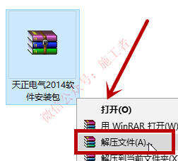 天正电气2014软件图文安装教程的第1步