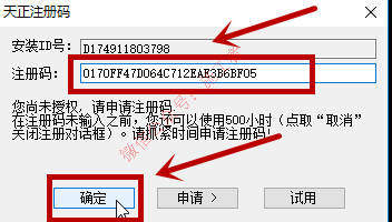 天正电气2014软件图文安装教程的第21步