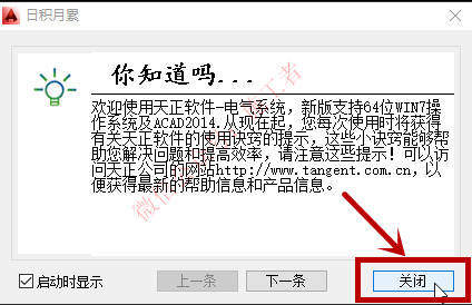 天正电气2014软件图文安装教程的第22步