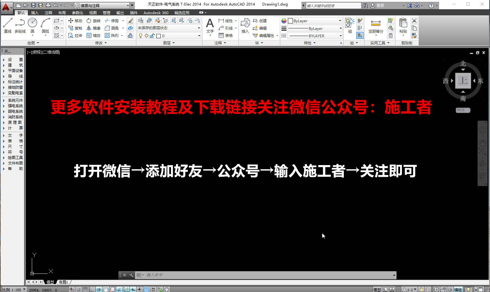 天正电气2014软件图文安装教程的第23步