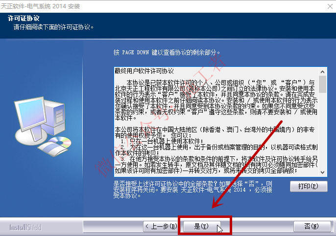 天正电气2014软件图文安装教程的第5步