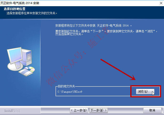 天正电气2014软件图文安装教程的第6步