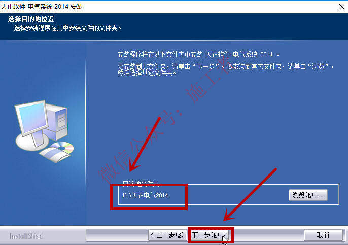 天正电气2014软件图文安装教程的第7步