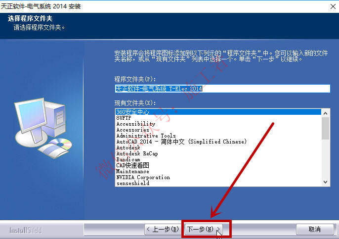 天正电气2014软件图文安装教程的第8步