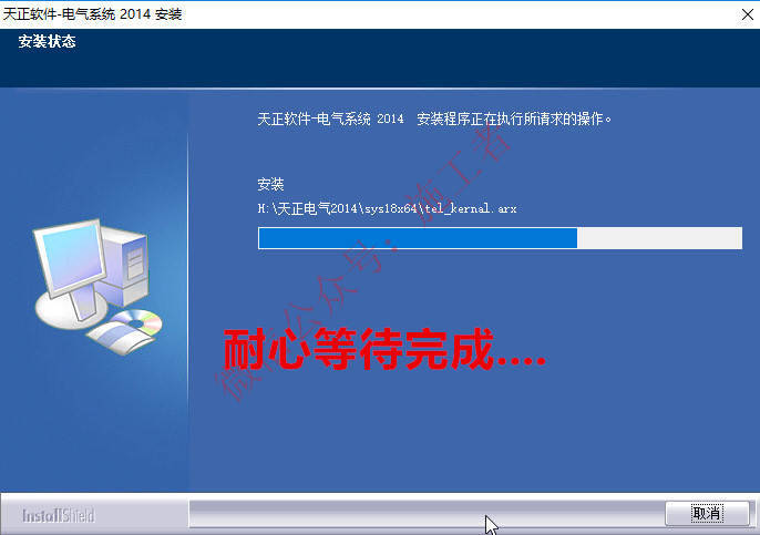 天正电气2014软件图文安装教程的第9步