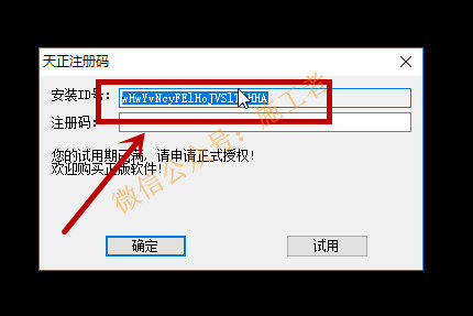 天正电气2015软件图文安装教程的第17步