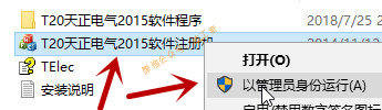 天正电气2015软件图文安装教程的第18步