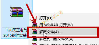 天正电气2015软件图文安装教程的第1步