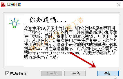 天正电气2015软件图文安装教程的第22步