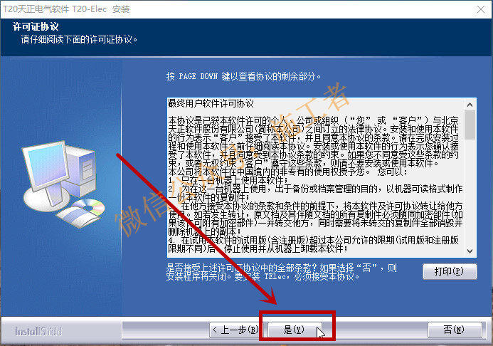 天正电气2015软件图文安装教程的第5步