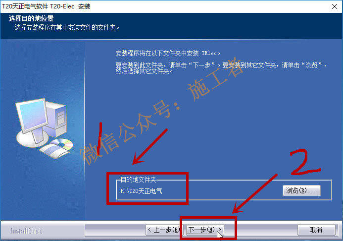 天正电气2015软件图文安装教程的第7步