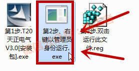 天正电气v3.0软件图文安装教程的第10步