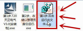 天正电气v3.0软件图文安装教程的第12步