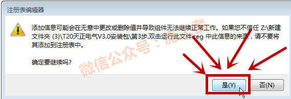 天正电气v3.0软件图文安装教程的第13步