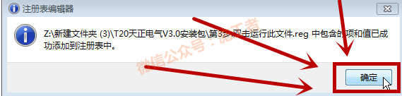 天正电气v3.0软件图文安装教程的第14步
