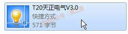 天正电气v3.0软件图文安装教程的第15步
