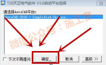 天正电气v3.0软件图文安装教程的第16步